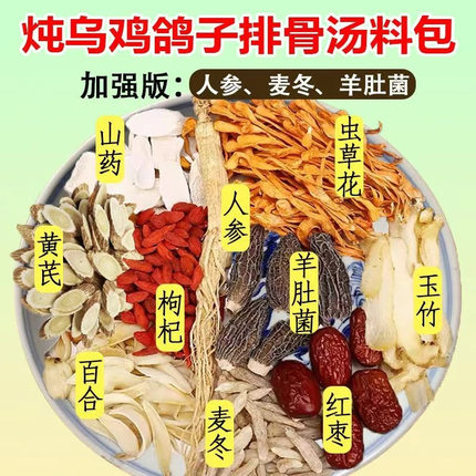 【炖鸡鸽子排骨汤料包】真材实料大颗粒养生独立装煲汤料自然健康