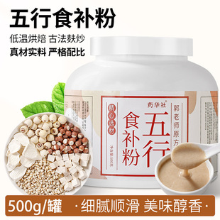 五行食补粉怀山药薏苡仁莲子芡实营养代餐粉