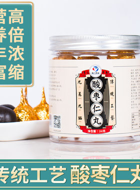 伟博酸枣仁丸茯苓莲子丸酸枣仁丸桂圆黄精桑葚丸安舒丸晚安丸
