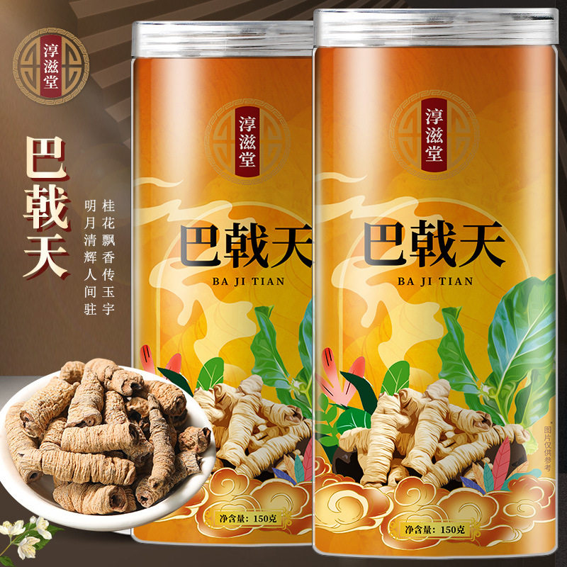 淳滋堂巴戟天150克罐装 抽芯巴戟肉 优质巴戟天肉抽芯巴戟天