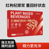 红枸杞原浆精选宁夏枸杞鲜榨枸杞汁原浆即食10ml