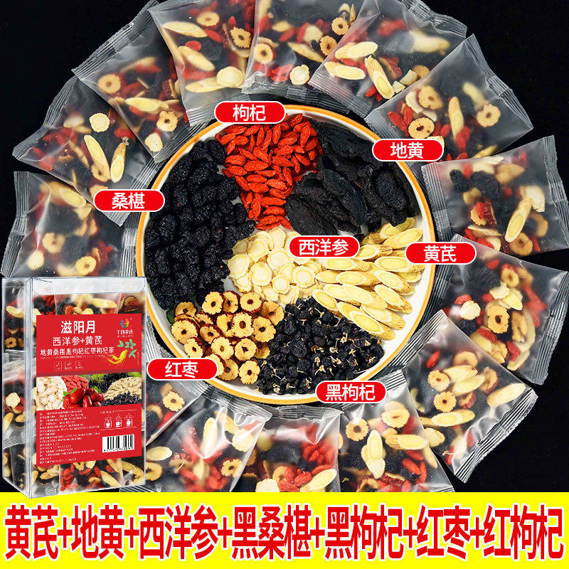 阳阴/二虚】黄芪+西洋参地黄桑椹黑枸杞红枣枸杞茶阳虚阴虚花草茶