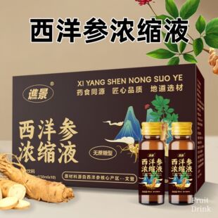 西洋参浓缩液瓶装500ml/盒谯景西洋参原浆饮