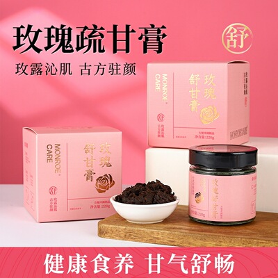 玫瑰舒甘膏220g古法手工熬制女性调理食养舒甘膏