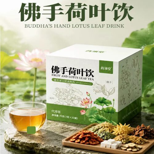 佛手荷叶饮70g/盒推荐佛手山楂荷叶黄芪甘草茯苓陈皮三角茶包