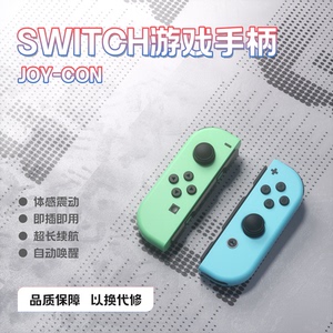 适用任天堂ns原装Switch手柄Joycon续航版oled通用左右分体感震动