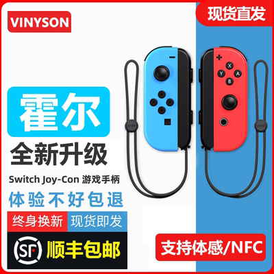 适用于Switch手柄JoyCon霍尔摇杆NS任天堂国产原装oled带体感震动