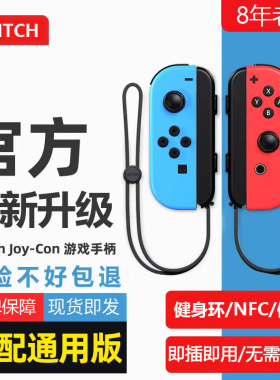 适用任天堂NS2原装Switch手柄JoyCon续航版OLED通用双人体感震动