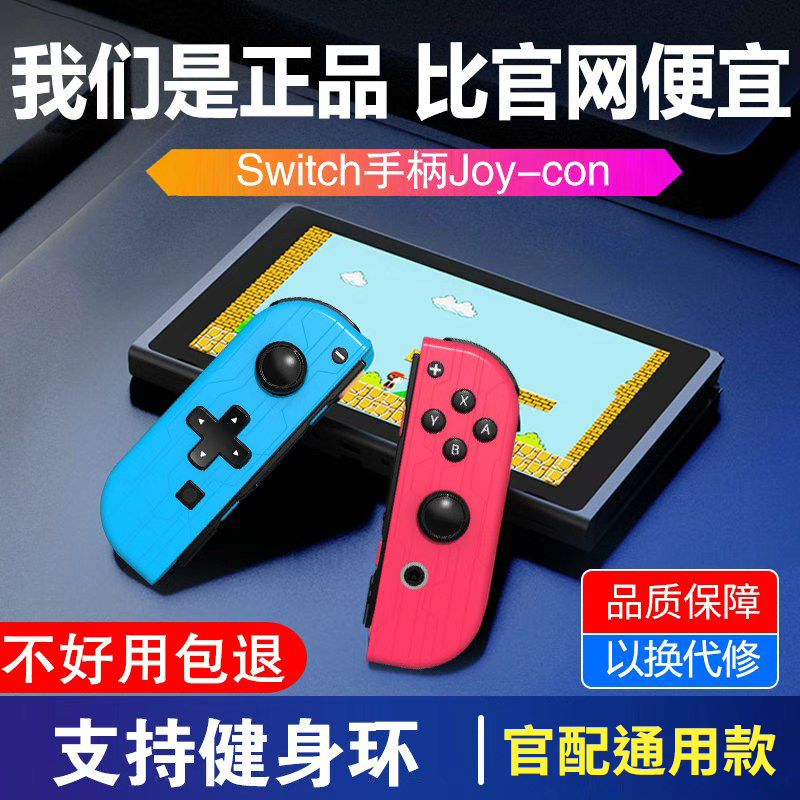 适用任天堂ns2原装switch手柄joycon握把oled游戏