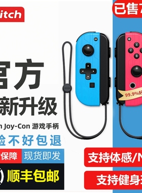 顺丰*适用任天堂NS2原装Switch手柄JoyCon续航版OLED通用体感震动