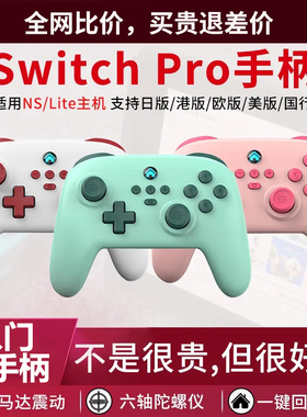 Switch游戏手柄Pro无线蓝牙ns电脑steam体感震动oled连发国产原装