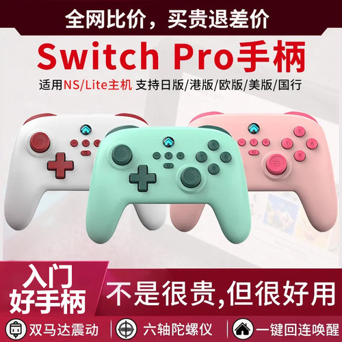 无线switch手柄Pro即连即玩