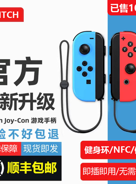 顺丰*适用任天堂NS2原装Switch手柄JoyCon续航版OLED通用体感震动