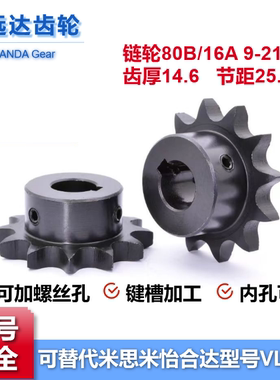 1寸80B16A单排链轮9齿10齿11齿12齿14齿-21齿VLL02怡合达45钢发黑