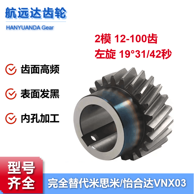 台阶左旋2模斜齿轮19度31分2模20齿30齿24齿45齿40齿精铣VNX03