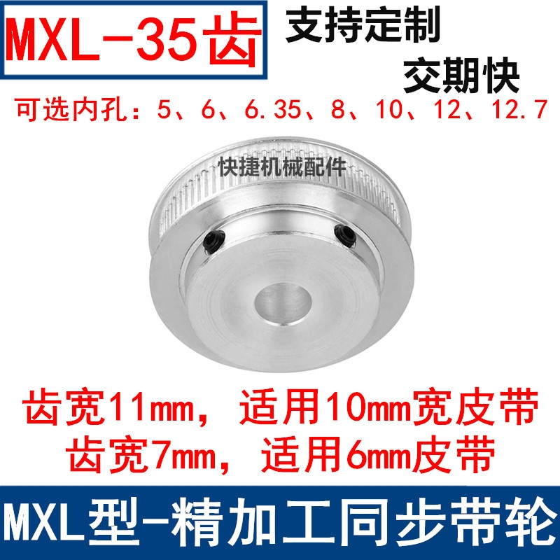 怡合达同步带轮 MXL35齿两面平米思米ATPV35MXL060-B-P5同步带3GT