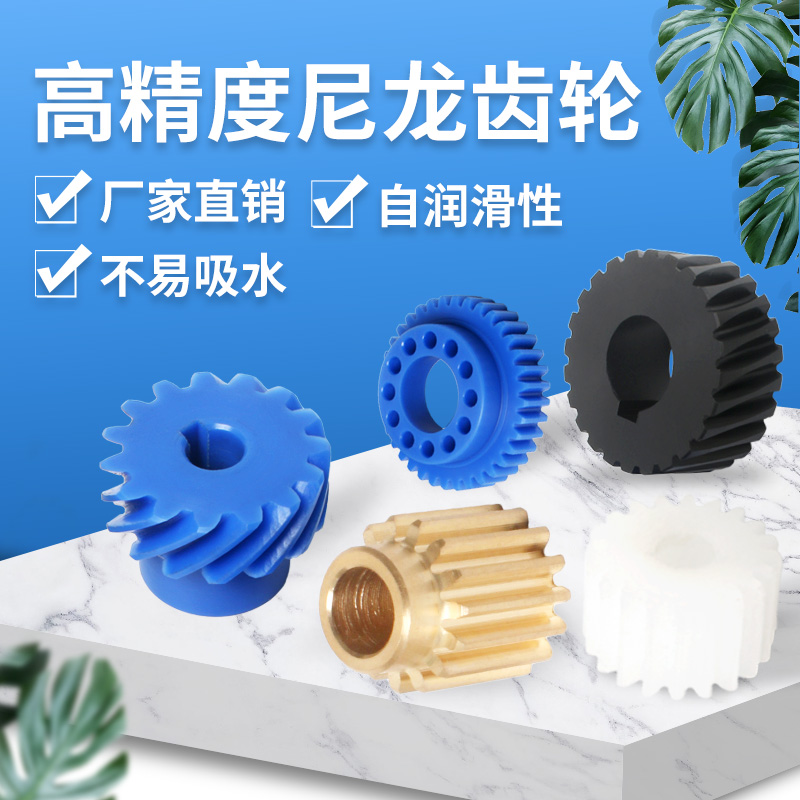 滚齿加工尼龙齿轮0.5模0.8模0.75M塑料 塑胶直齿轮 MC斜齿轮定做