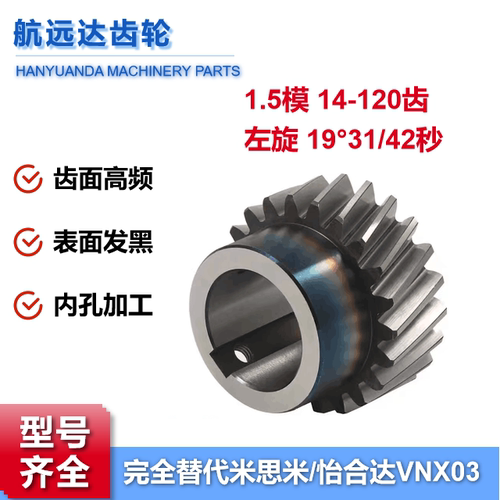 45钢19度31分左旋斜齿轮1.5模14/17/24/18/20/25/30/齿VNX03滚齿