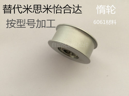 皮带轮加工怡合达EVF31-W32-D45压轮光轮ENG02惰轮张紧轮平皮带AF