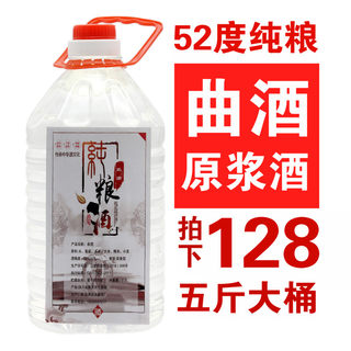 52度曲酒散装白酒四川纯粮食浓香型原浆老酒自酿5斤桶装特价