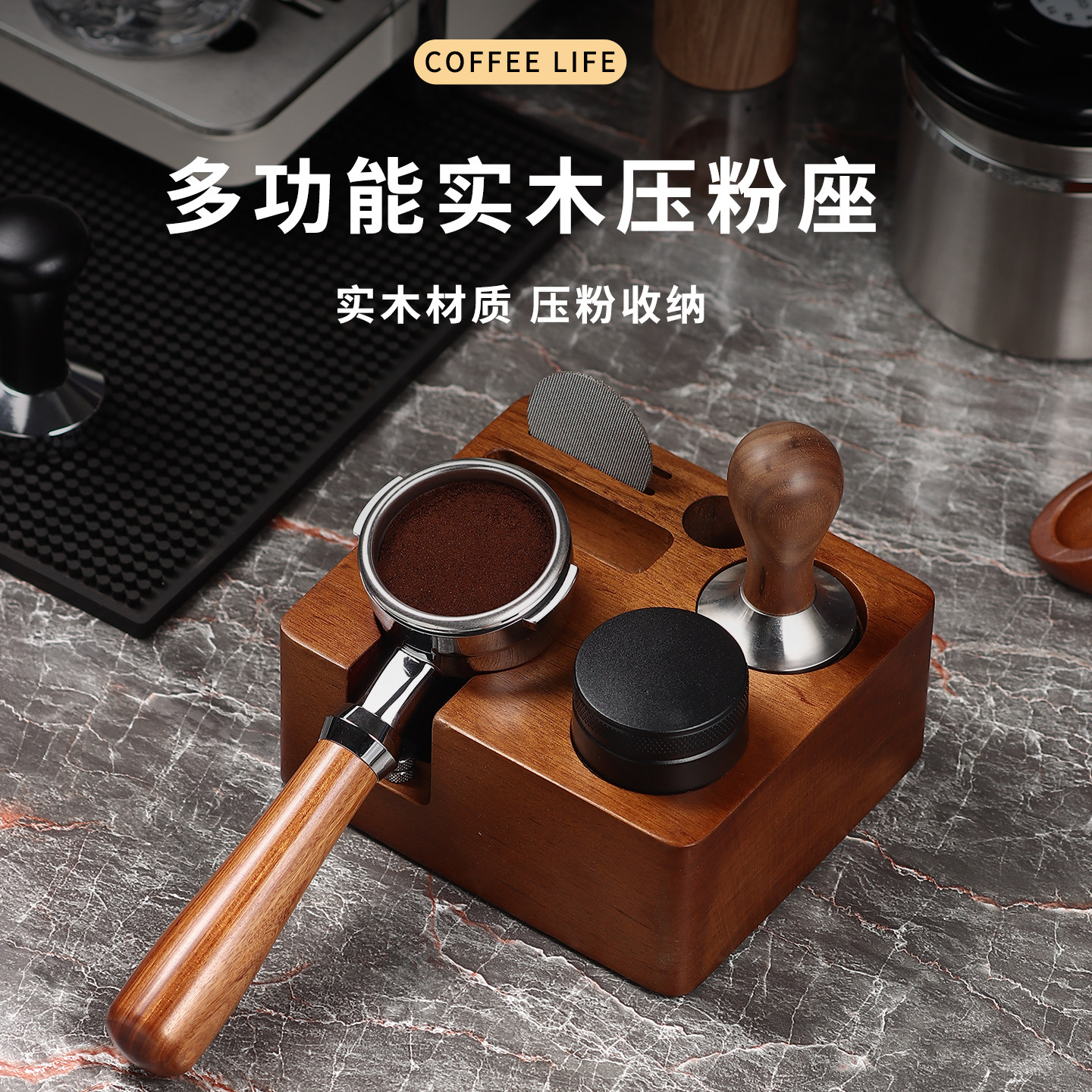 四方咖啡压粉座实木压粉底座粉锤布粉器收纳座多功能收纳手柄支架