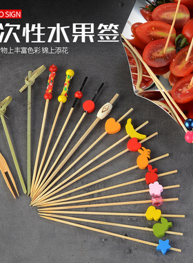 可爱水果叉子一次性竹签时尚酒签花式竹签汉堡蛋糕装饰果盘牙签