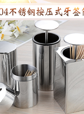 304不锈钢牙签筒 创意家用餐厅扭盖牙签盒 简约便携客厅牙签桶罐