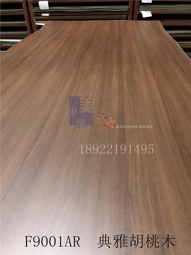 伊美家防火板9001典雅胡桃木