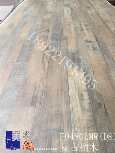伊美家防火板9480D8复古榆木