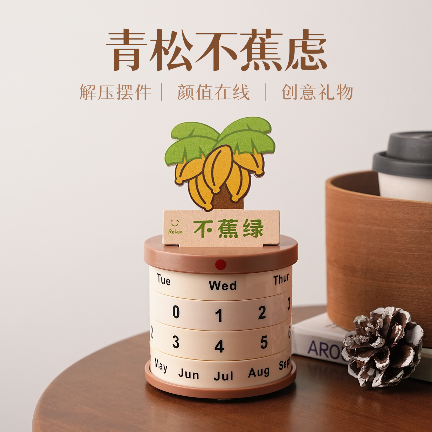 禁止焦虑放轻松盆栽日历桌面摆件