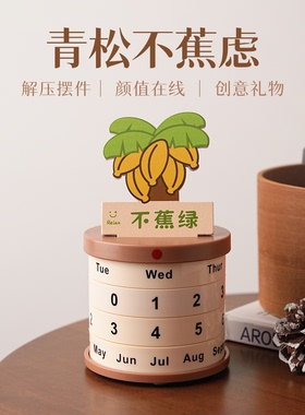 禁止焦虑放轻松盆栽转轮万年历桌面摆件办公工位高颜值治愈系台历