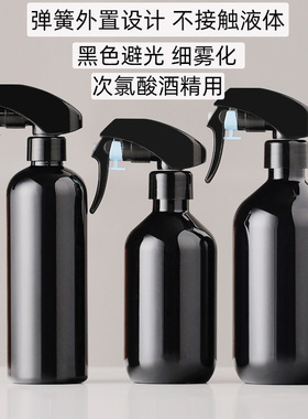 避光黑色喷雾瓶次氯酸消毒液酒精专用消毒喷壶家用细雾塑料分装瓶