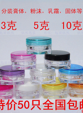 乳塑料化妆品分装瓶小样膏霜瓶