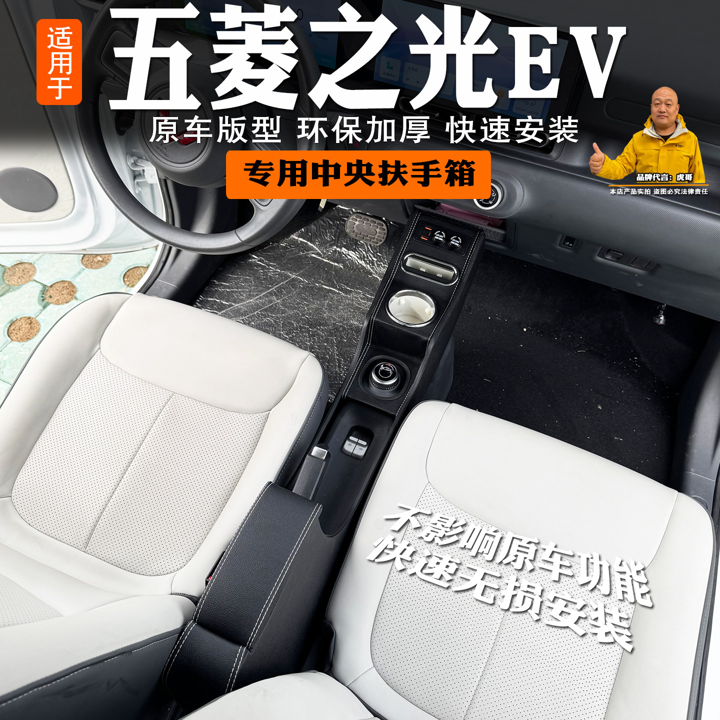 25款五菱之光EV扶手箱改