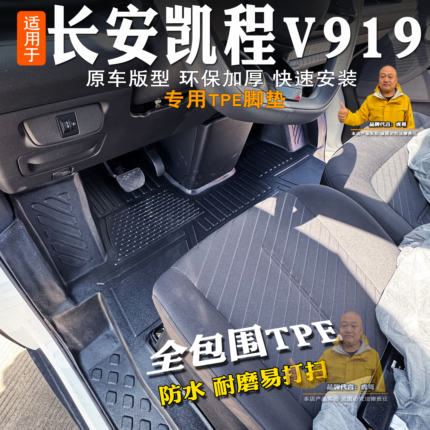 长安凯程V919新能源客运版脚垫