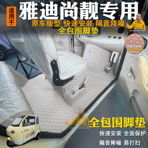 雅迪尚靓电动脚垫专用