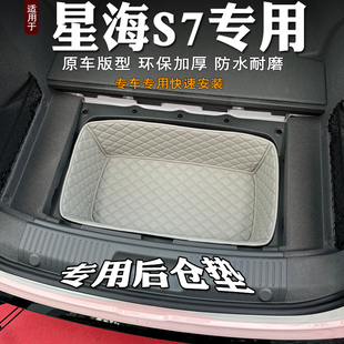 24款东风风行星海S7后备箱底仓垫储物槽垫底板下层储物仓储物盒