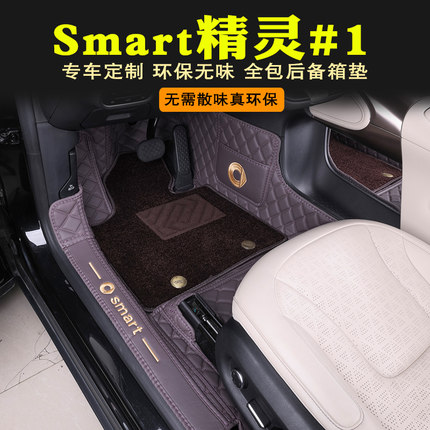 奔驰smart精灵一号脚垫全包围专用内饰改装纳帕皮地毯环保脚垫