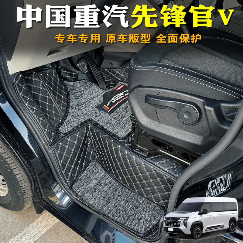 专车专用先锋官V脚垫全包围