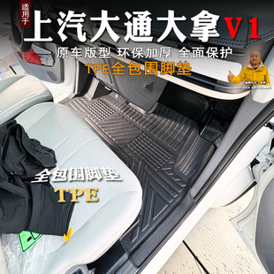 大通大拿V1新能源客运版脚垫全包改装内饰丝圈耐磨TPE箱货垫脚垫