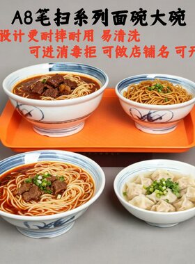 A8密胺仿瓷加厚耐摔商用面碗大碗