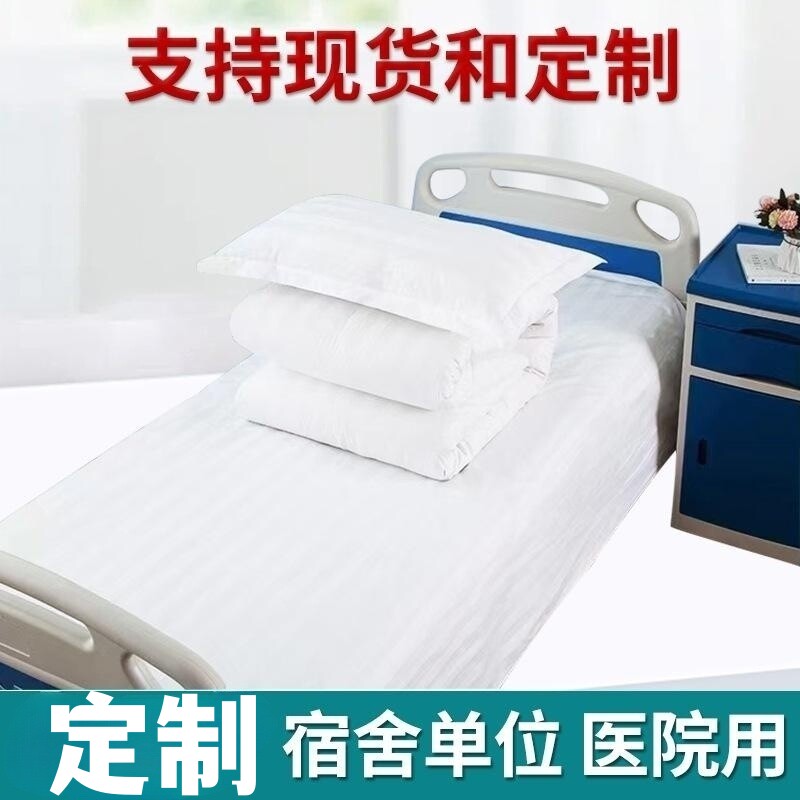 医院床上用品缎条三件套水洗纯棉被子褥子枕芯床单被罩枕套六件套