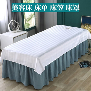 美容床套床笠床单带洞按摩床套床罩美容院专用加厚加密不缩水印字