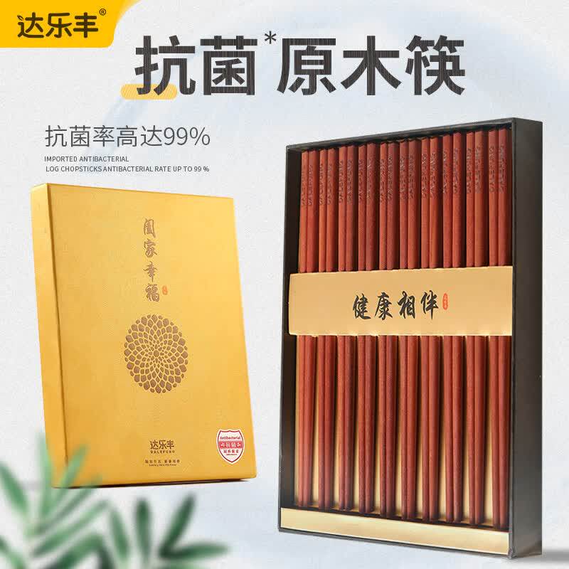达乐丰抗菌家用红檀实木筷高档原木红木筷子礼盒装图片