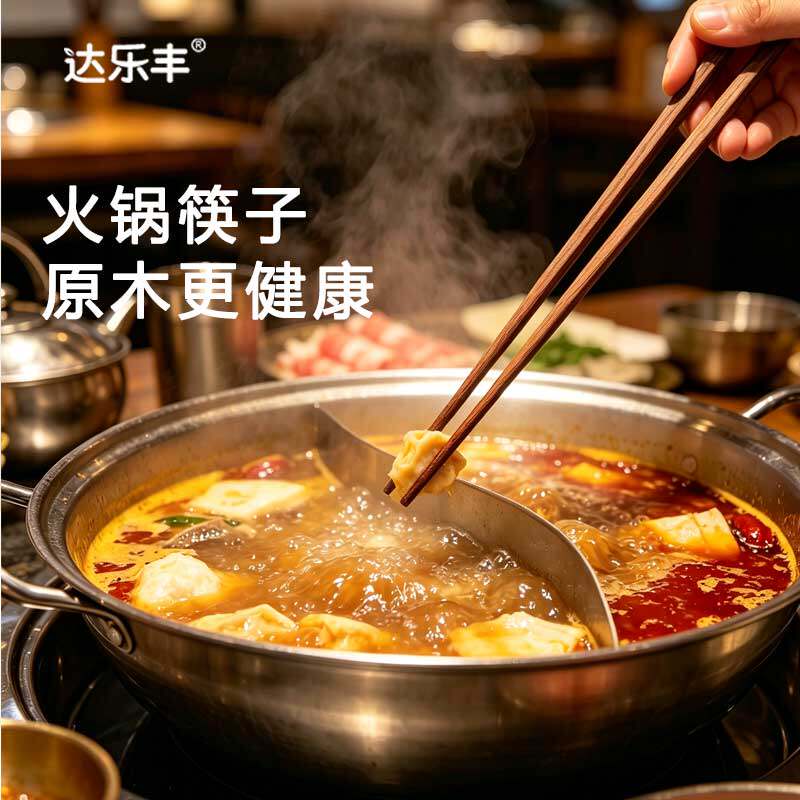 达乐丰无漆无蜡长筷子家用耐高温防烫加长捞面火锅筷厨房专用公筷图片