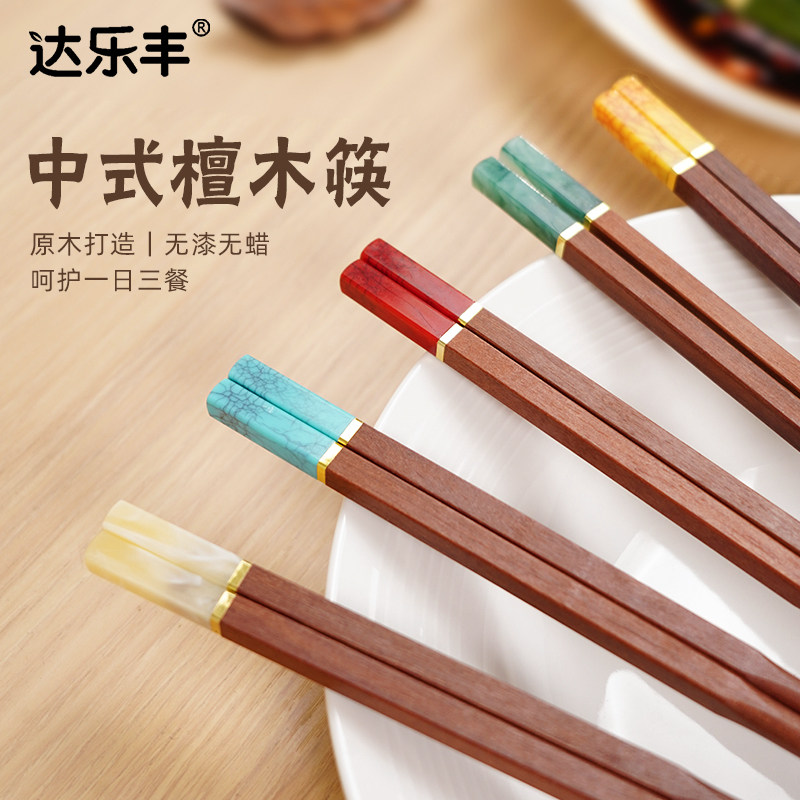 达乐丰高档新款进口仿玉石红檀木筷子家用原木筷无漆无蜡分餐木筷图片