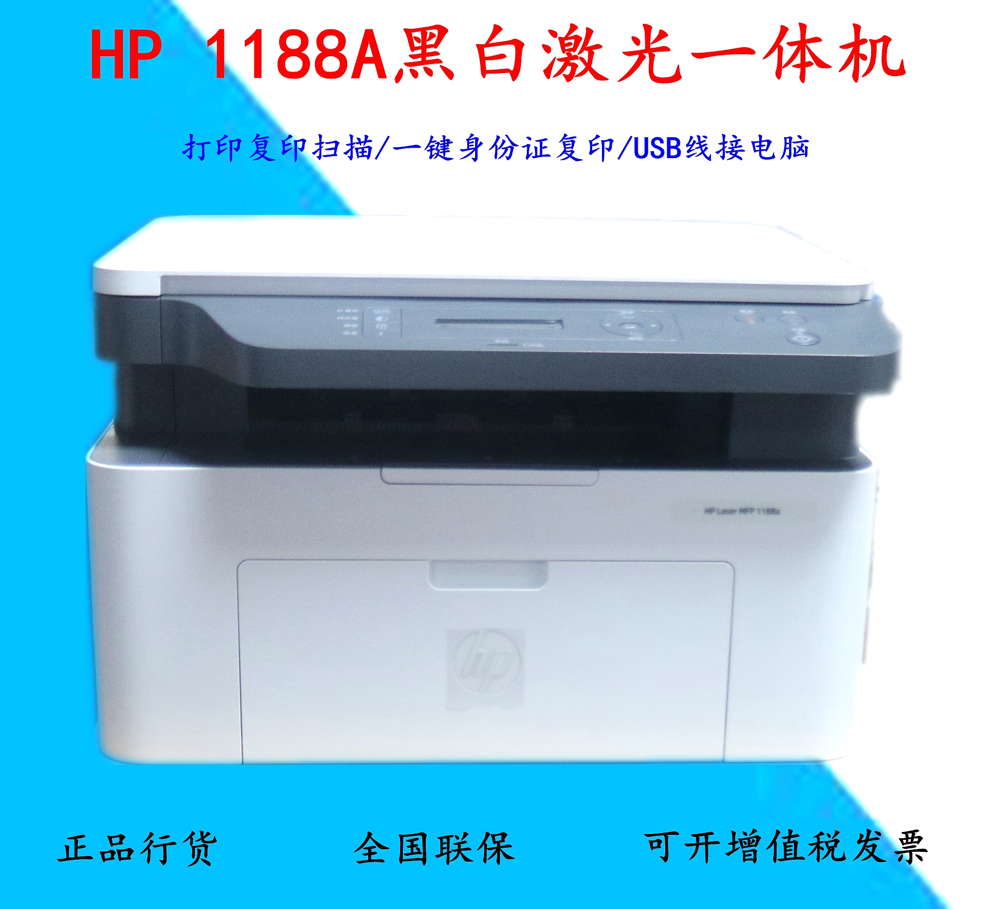 惠普黑白激光打印复印扫描