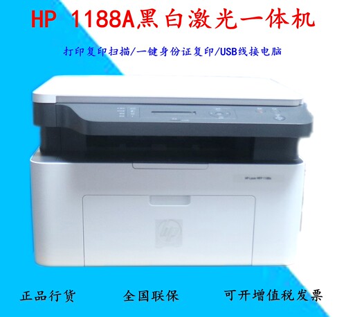 惠普黑白激光打印复印扫描
