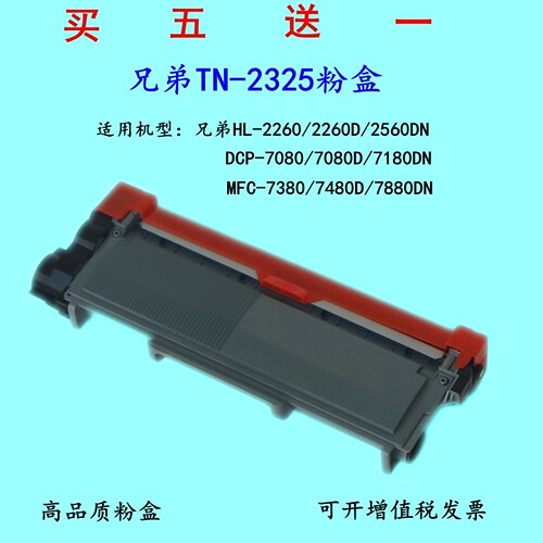TN2325粉盒鼓粉分离稳定耐用
