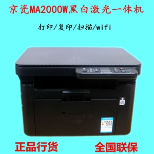 京瓷MA2000/MA2000W黑白激光打印复印扫描一体机无线PA2000超1020